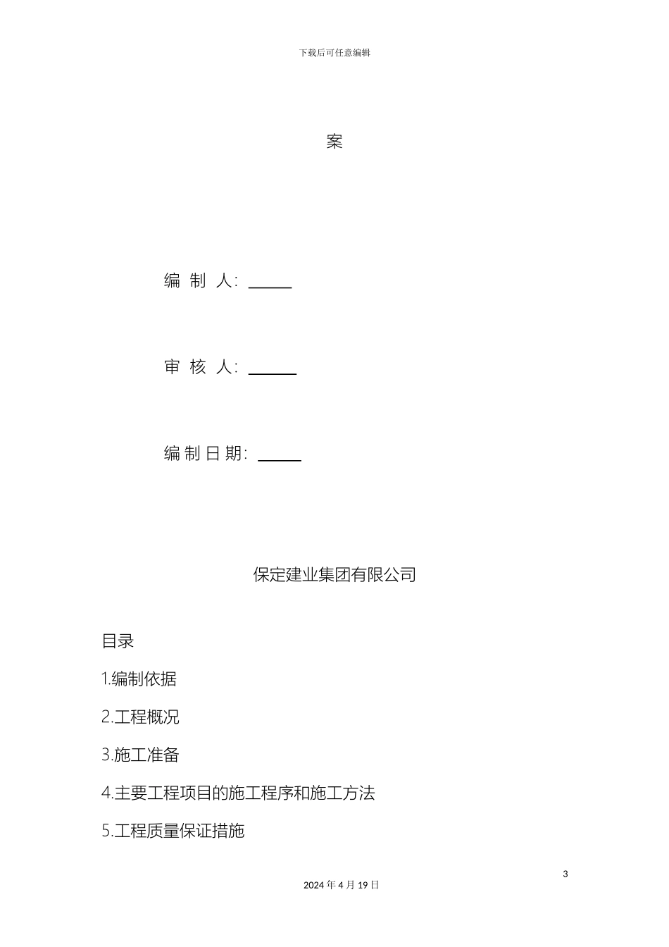 收费棚钢结构施工方案_第3页