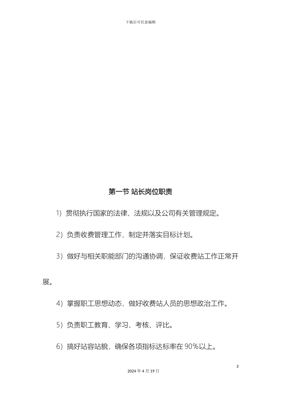 收费站岗位职责_第3页