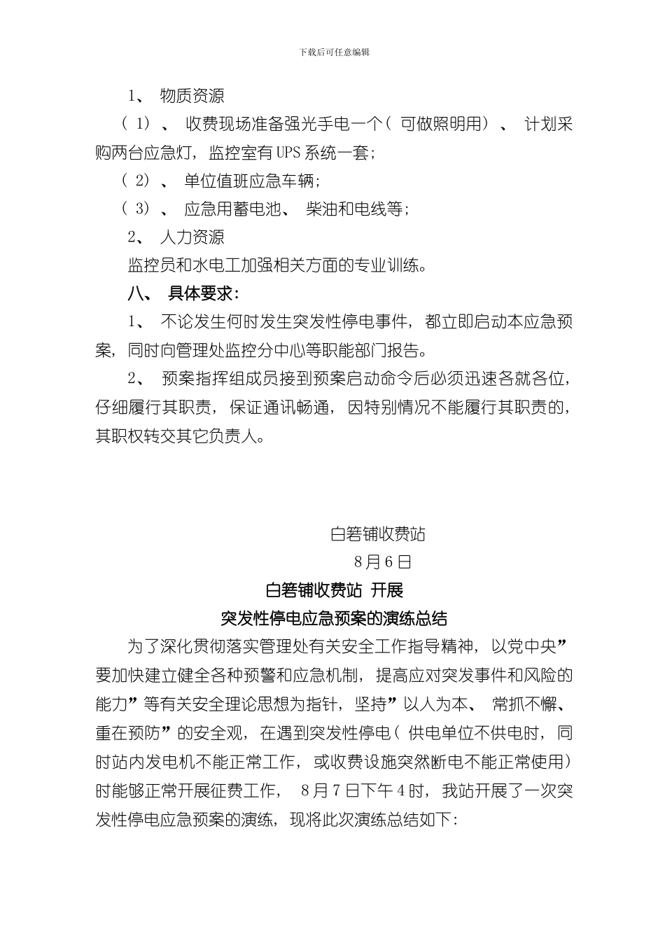 收费站开展突发性停电应急预案的演练样本_第2页