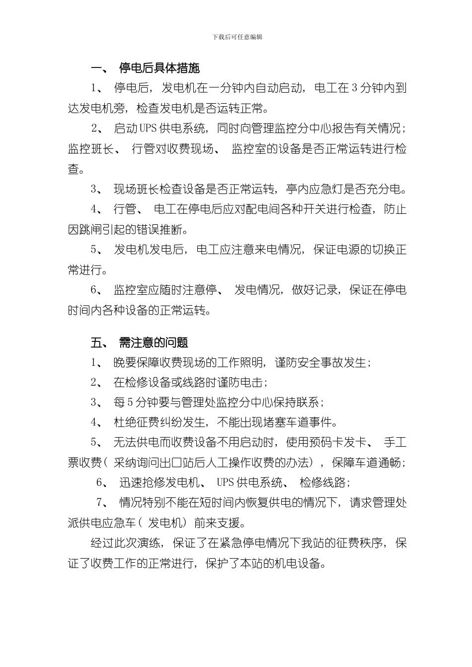 收费站开展突发性停电应急预案的演练样本_第3页