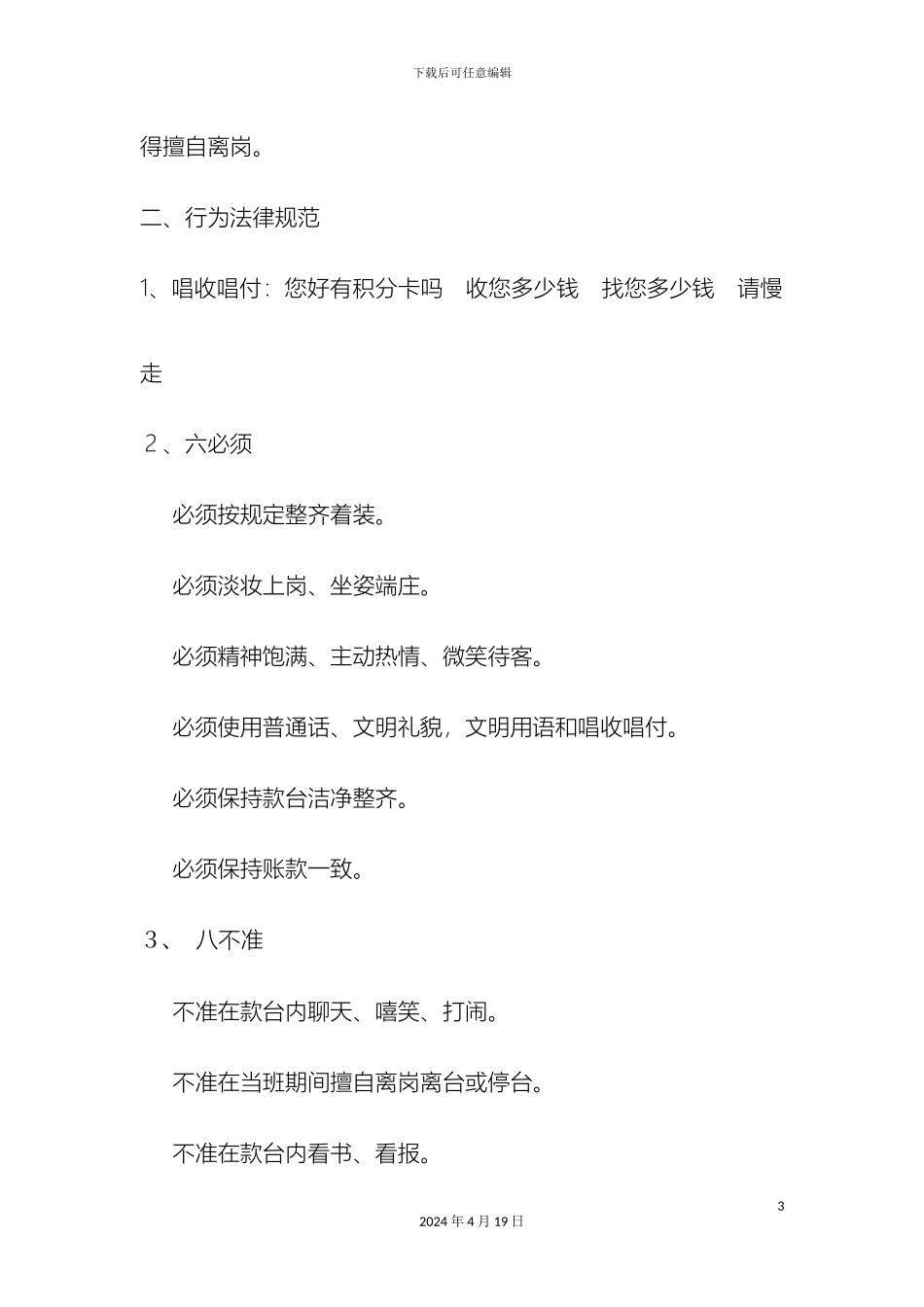 收银员培训手册_第3页