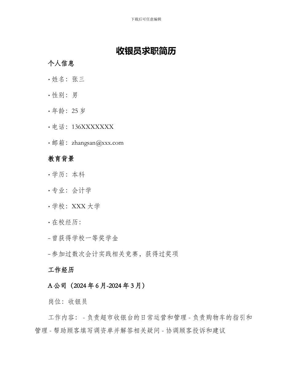 收银员求职简历_第1页