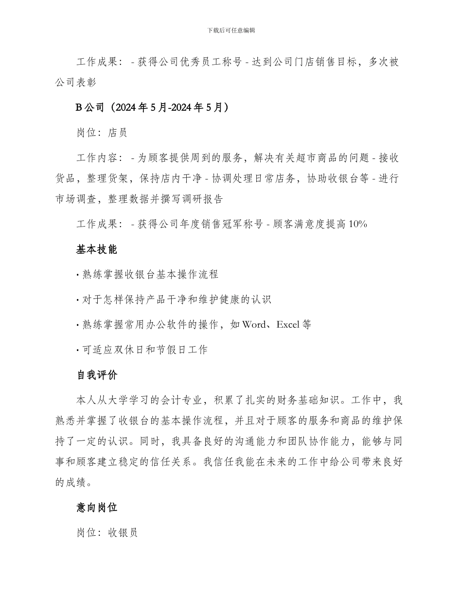 收银员求职简历_第2页