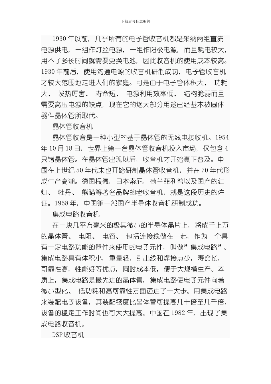 收音机课程设计应用电子样本_第3页