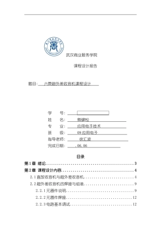 收音机课程设计应用电子样本