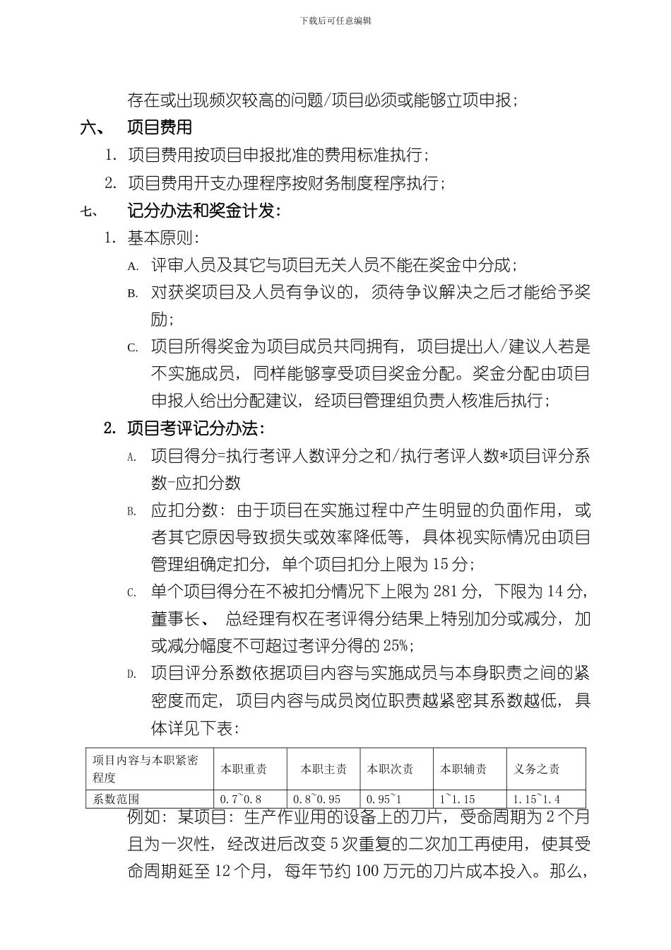 改善创新激励制度样本_第3页
