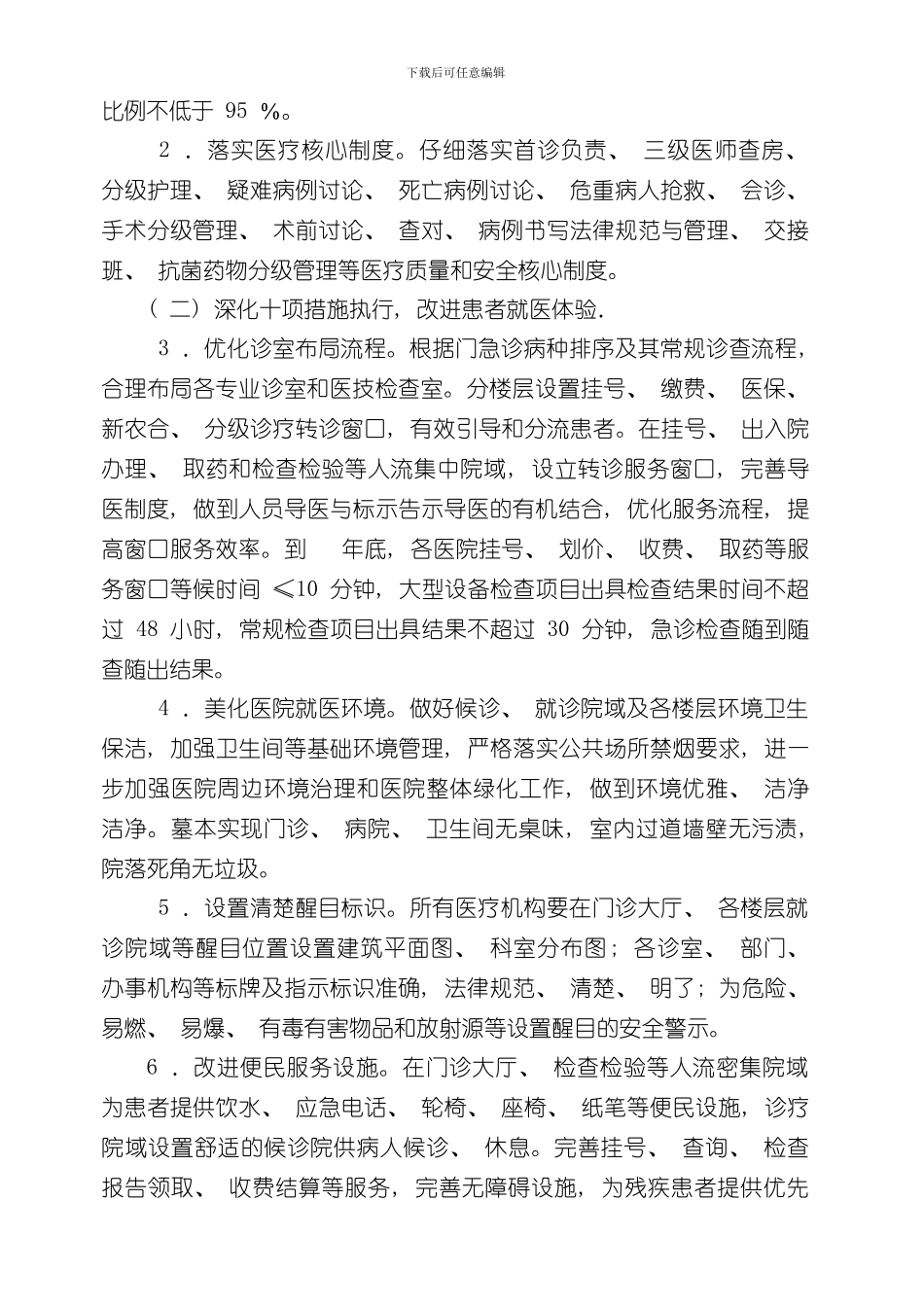 改善医疗服务行动计划实施方案样本_第2页