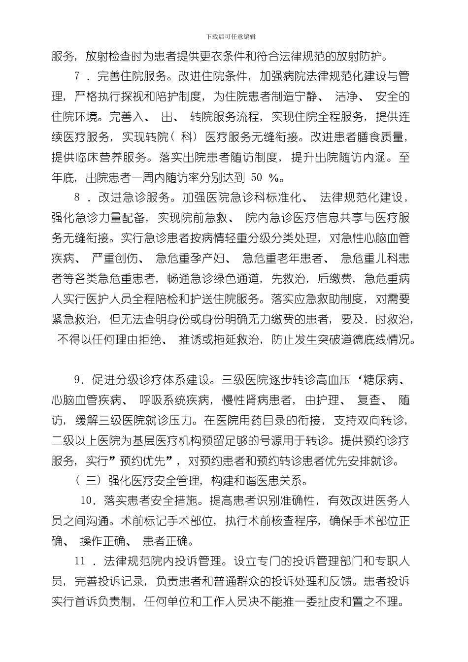 改善医疗服务行动计划实施方案样本_第3页