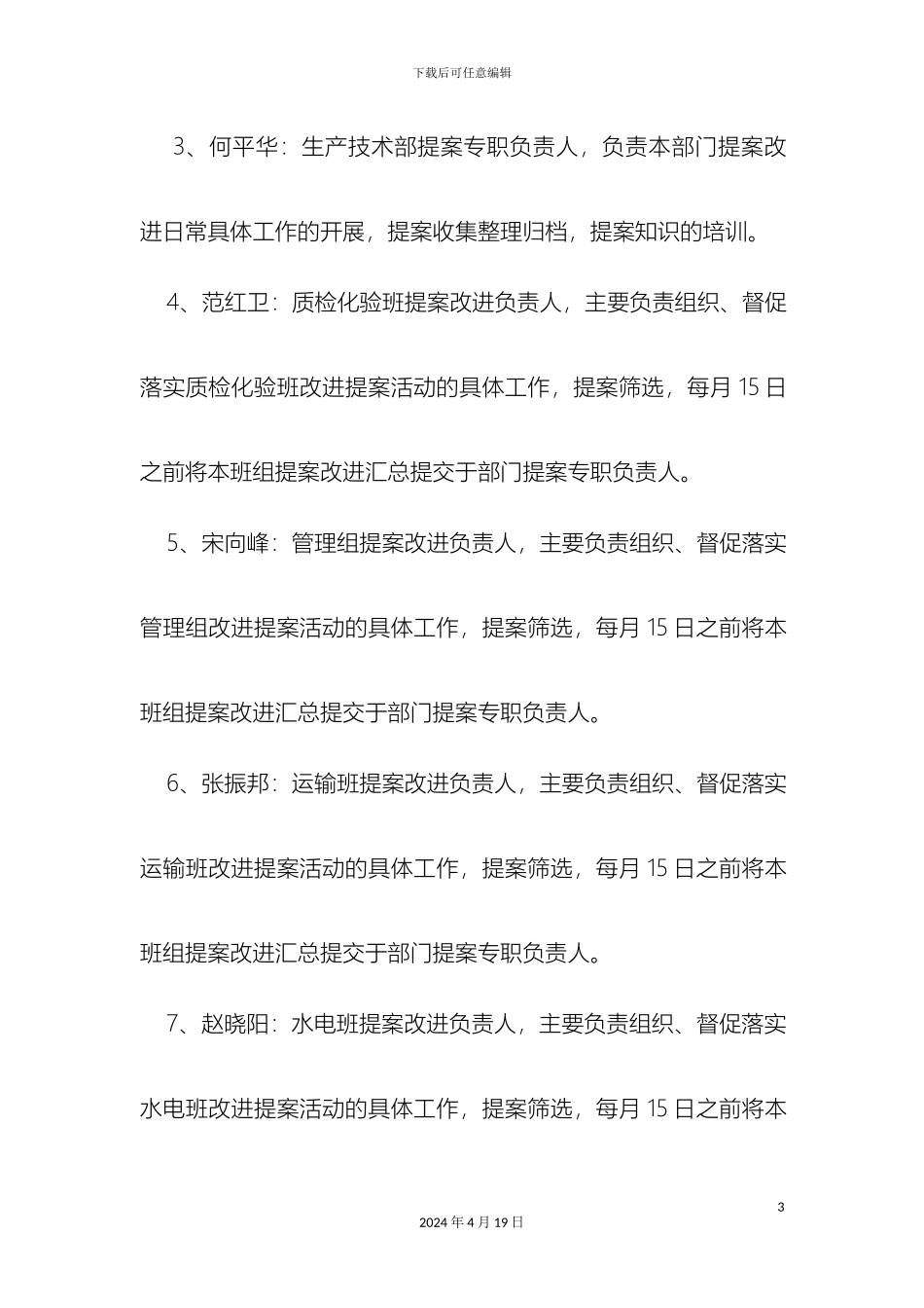 改善提案管理制度生技部_第3页