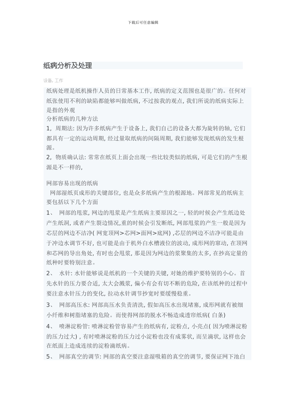 改善纸张匀度的措施样本_第3页