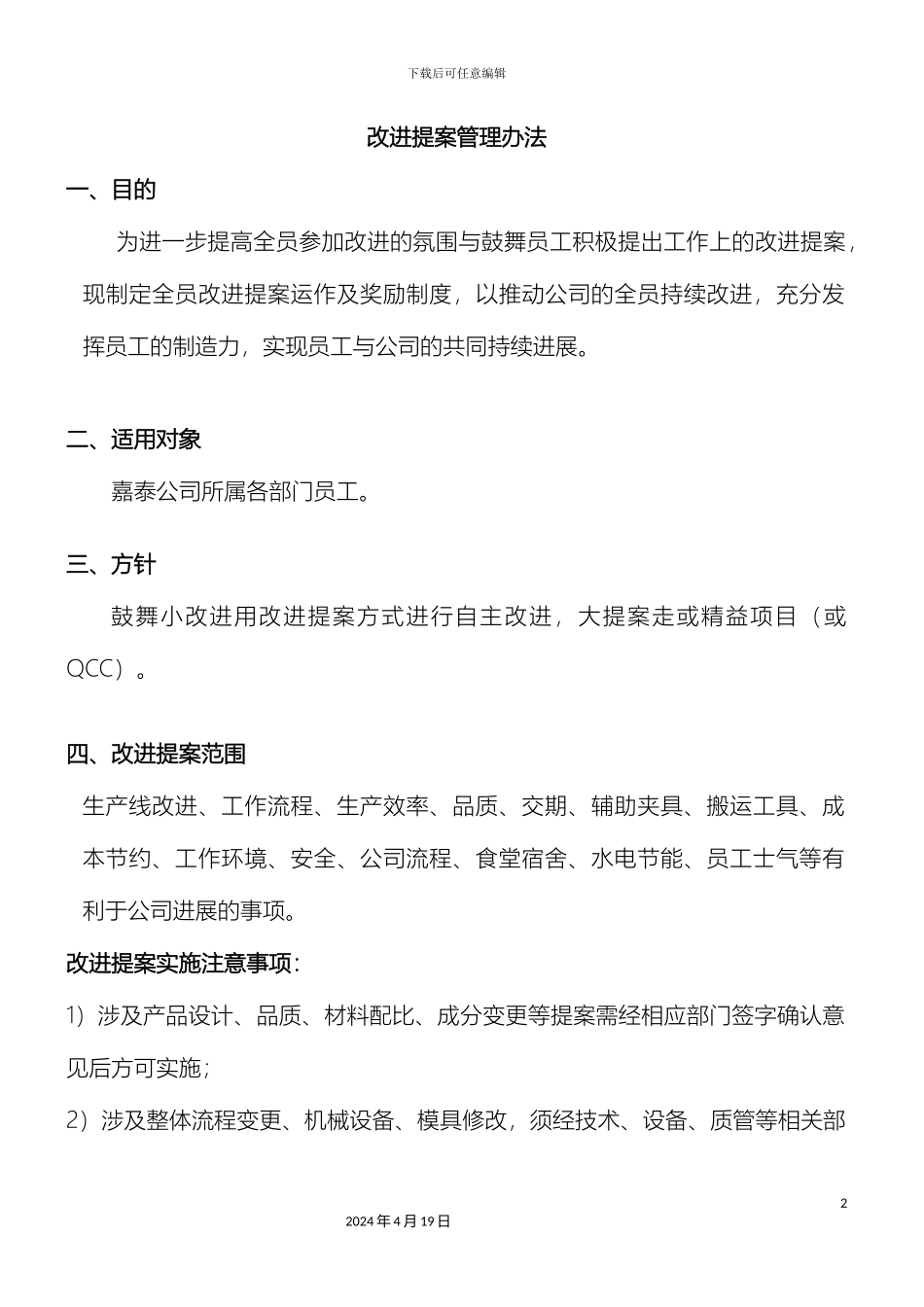 改善提案管理办法_第2页