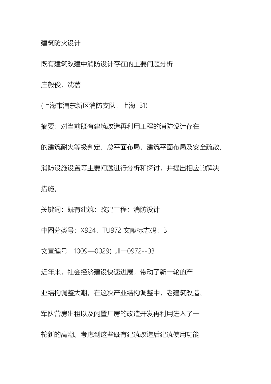 改建建筑消防设计_第2页