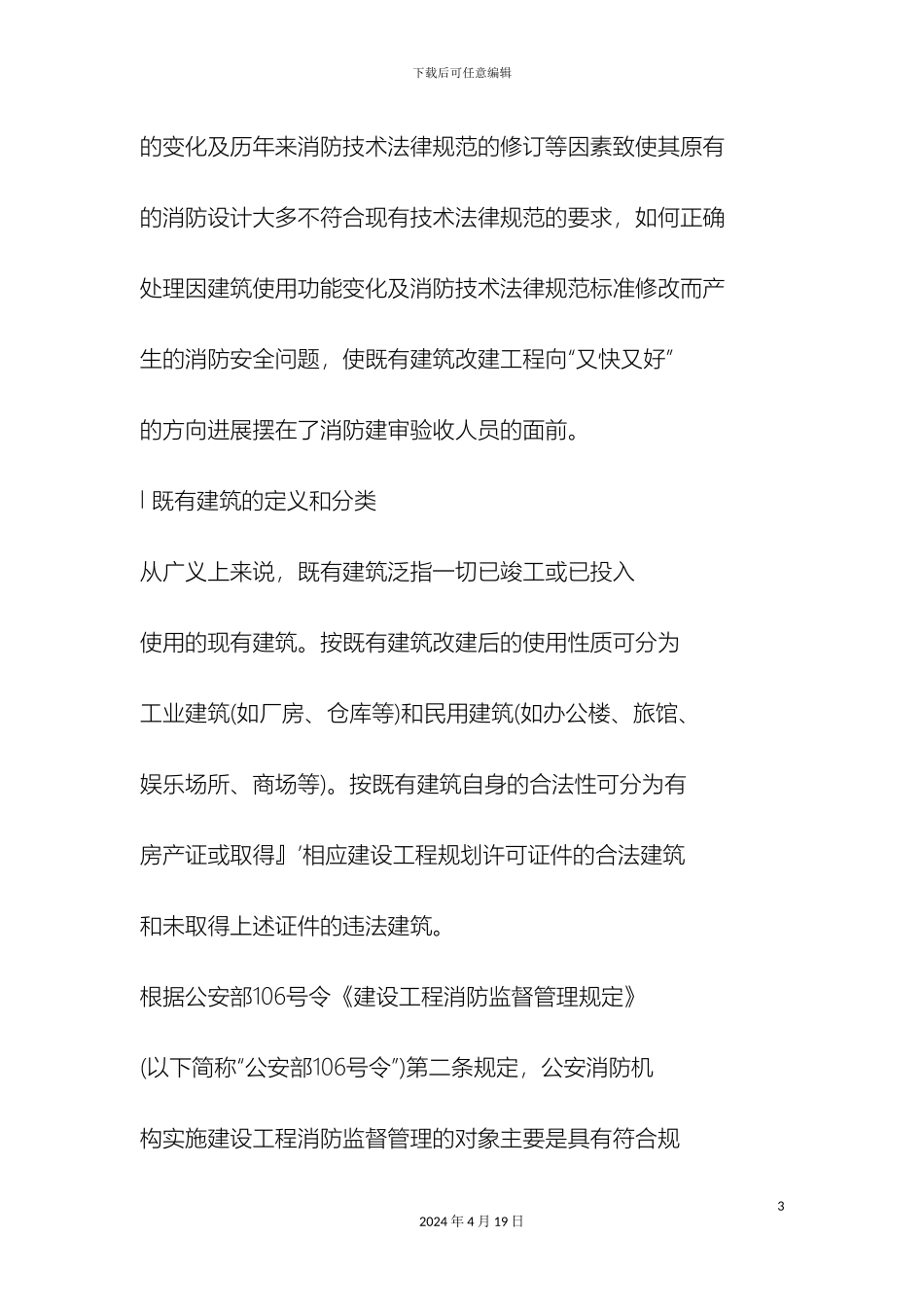 改建建筑消防设计_第3页