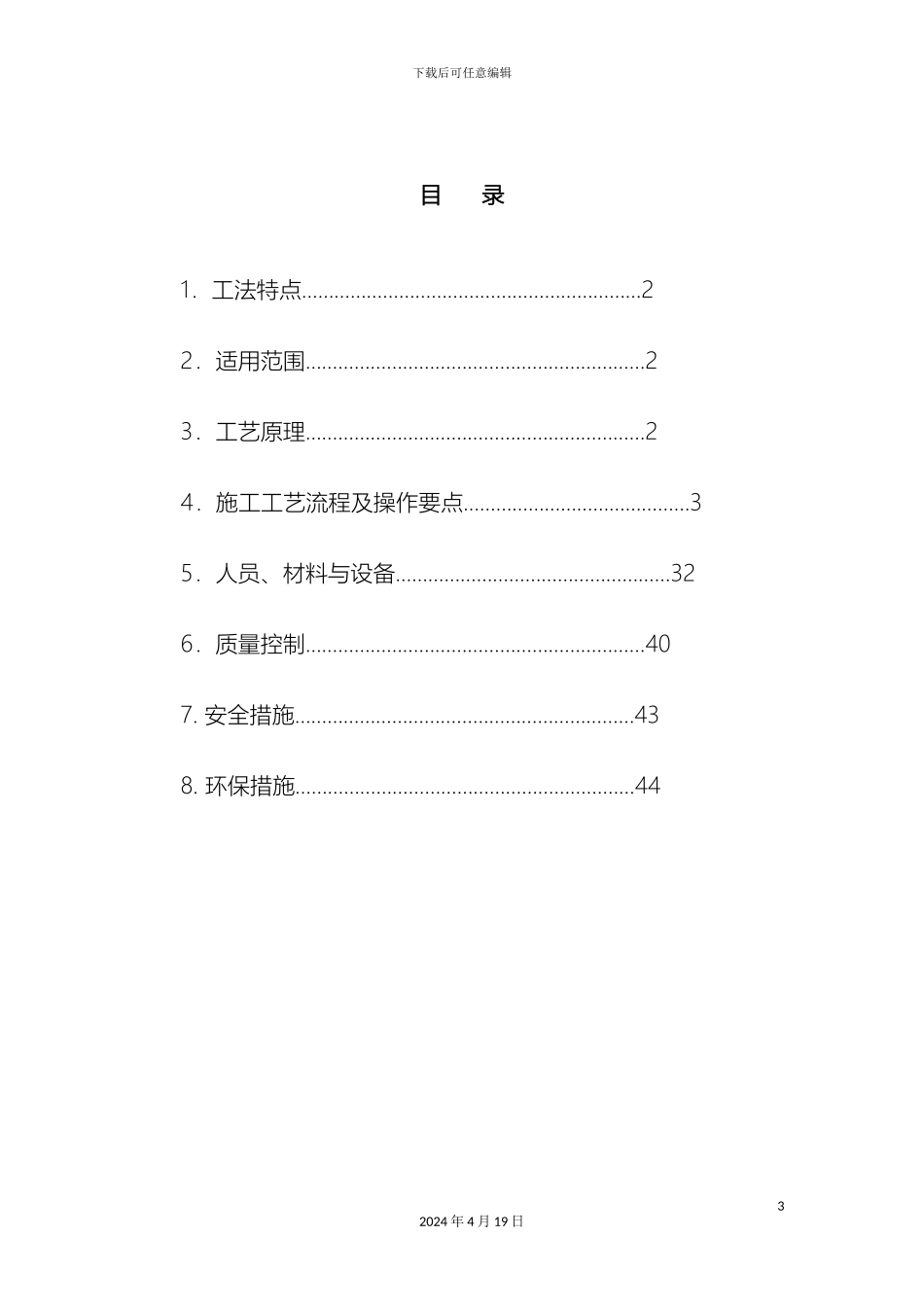 改性沥青混合料路面施工工法_第3页