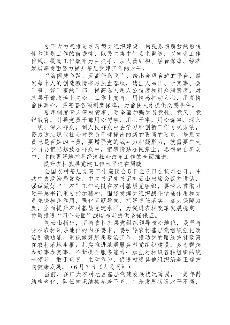 最新网党建网评文章收集_第3页