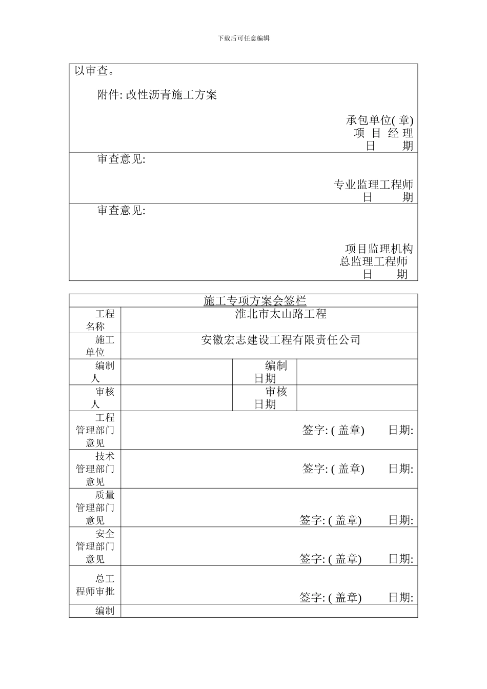 改性沥青面层施工方案样本_第2页