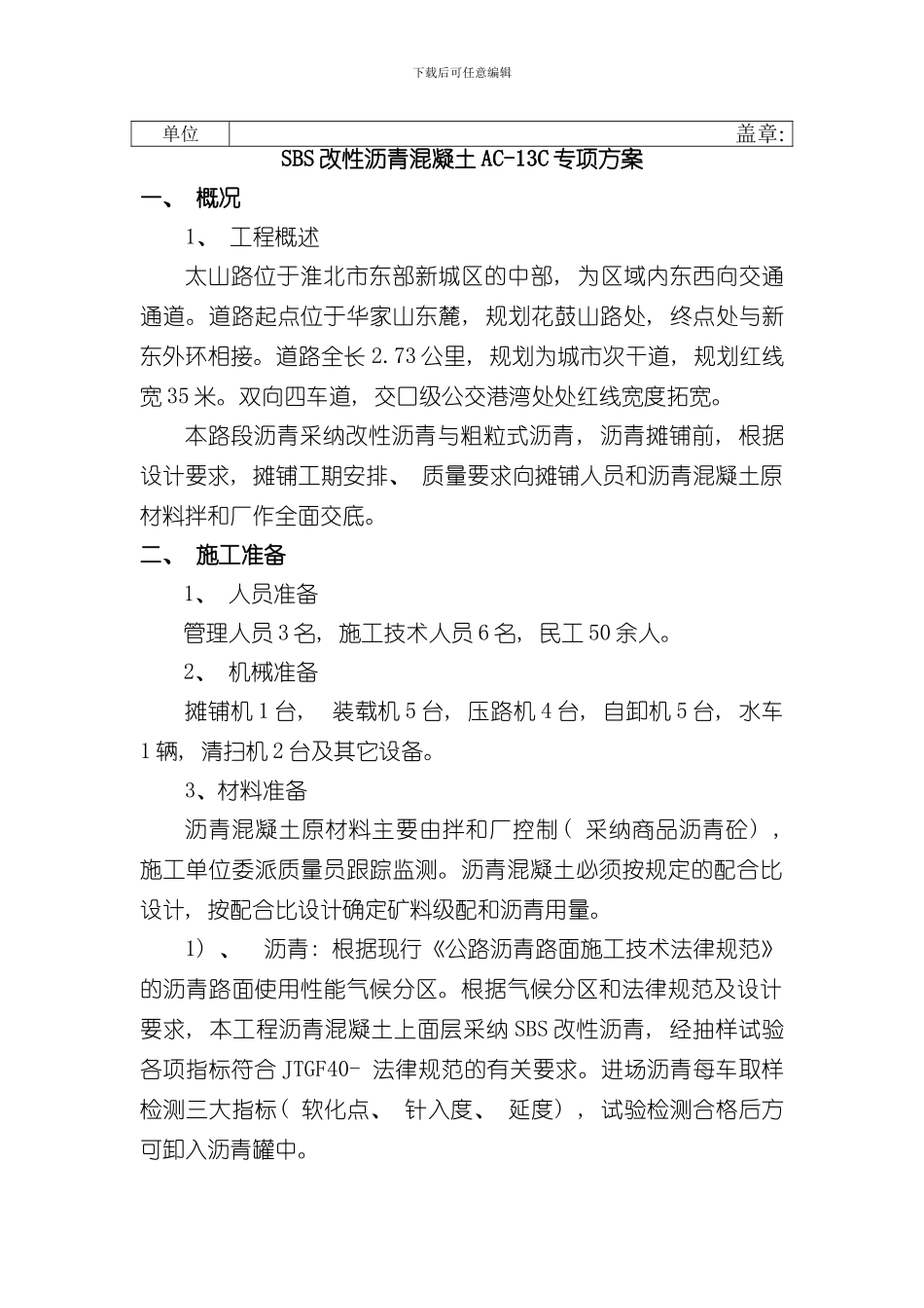 改性沥青面层施工方案样本_第3页