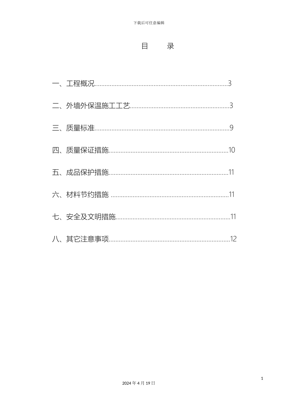 改性聚合聚苯板AEPS外墙外保温施工方案_第3页
