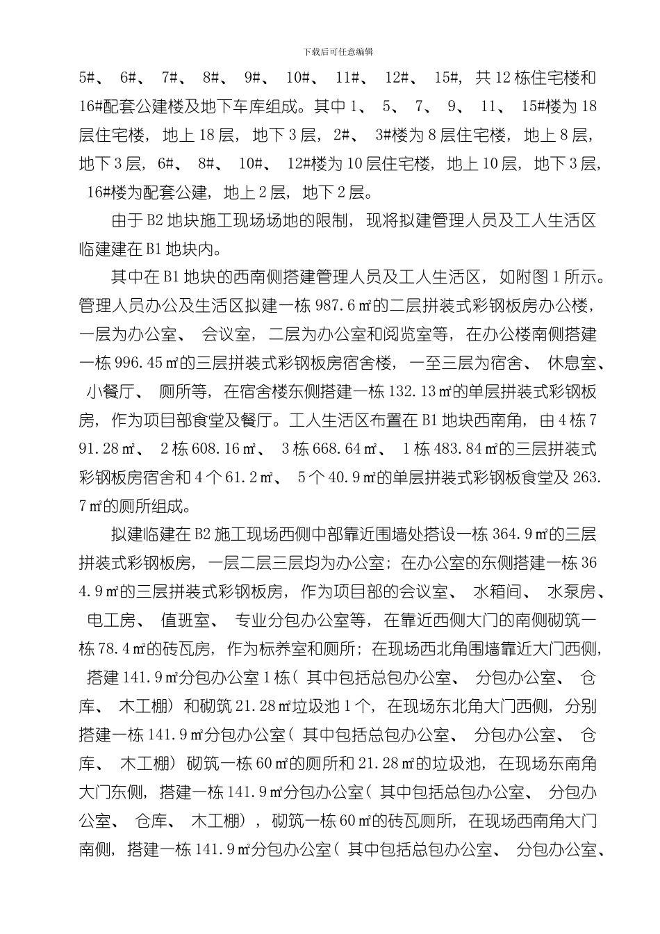 改方兴地块临设方案样本_第2页