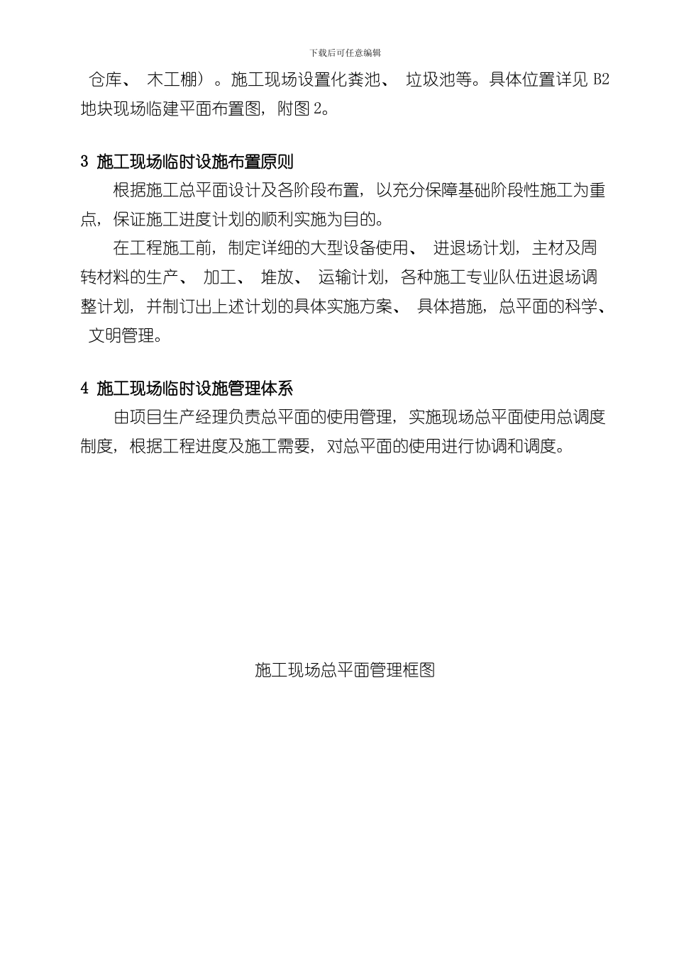 改方兴地块临设方案样本_第3页