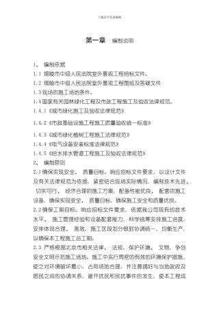 改普利园林绿化及景观工程施工组织设计范本样本