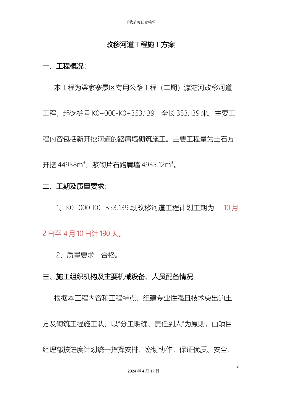 改河施工方案_第2页