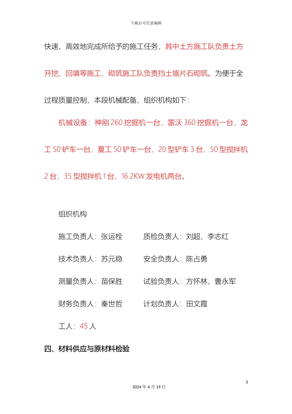 改河施工方案_第3页