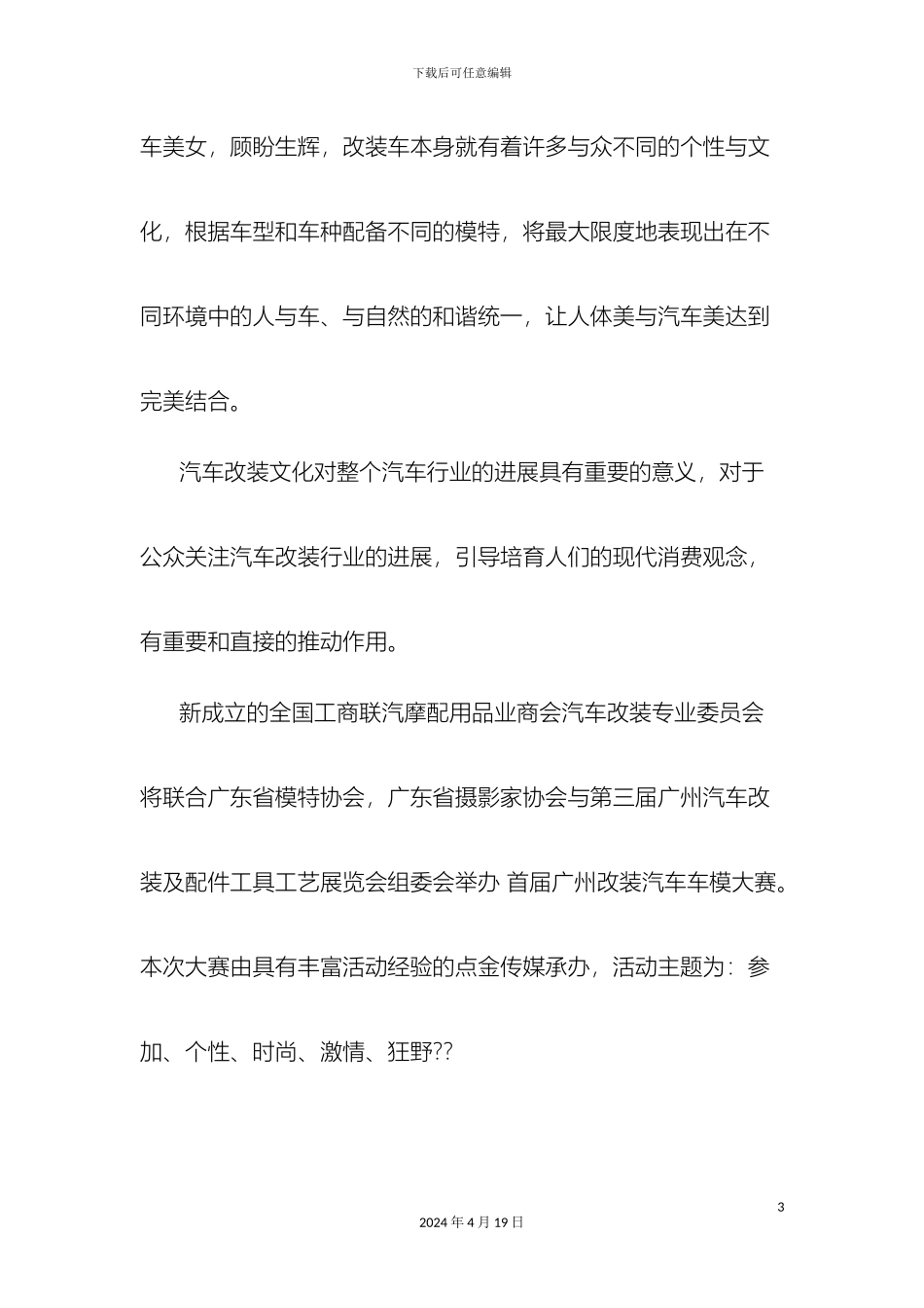 改装车活动方案_第3页