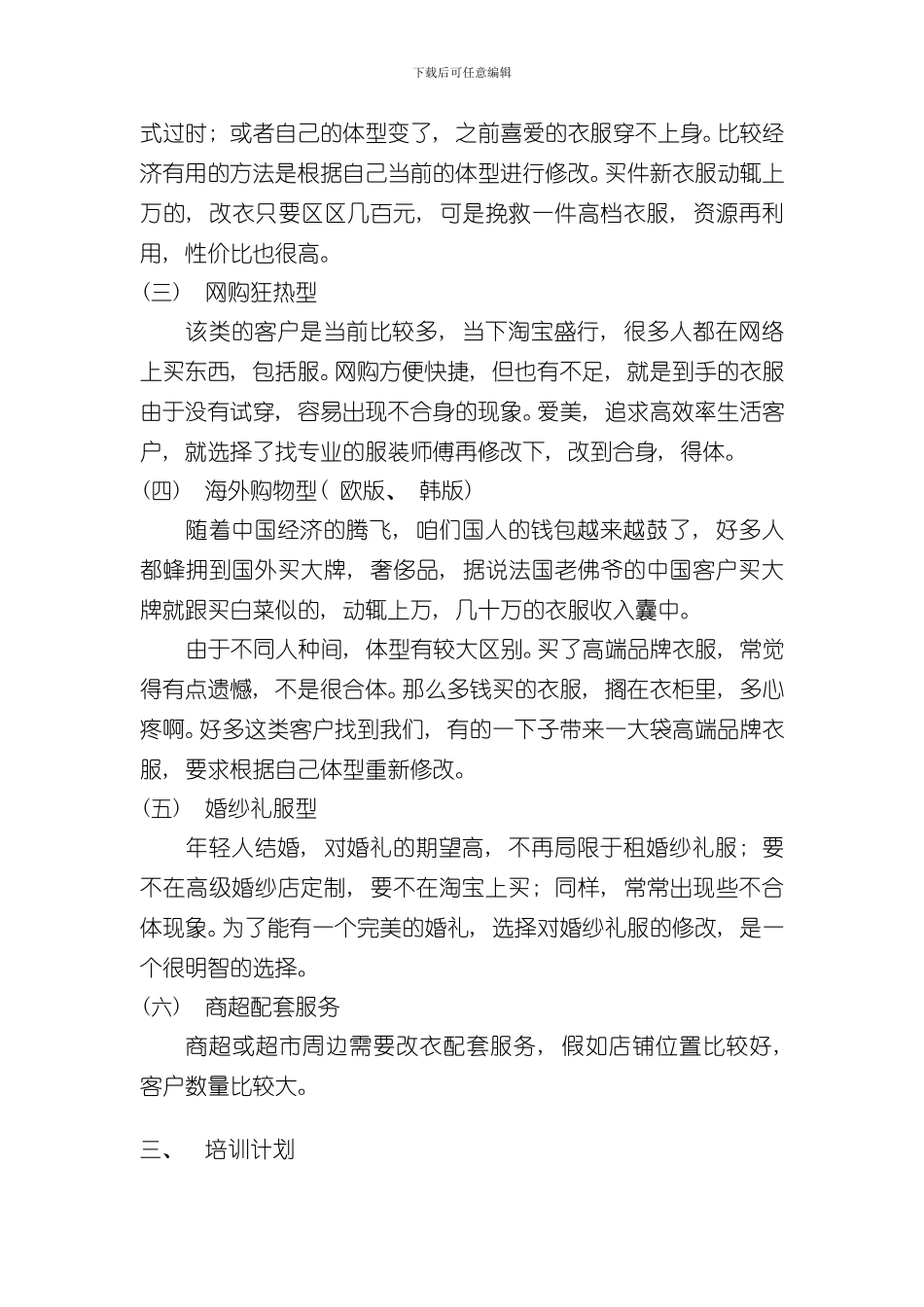 改衣培训改衣店服装修改培训手册改衣店加盟样本_第2页