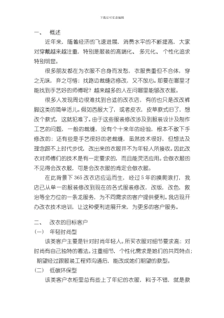 改衣培训改衣店服装修改培训手册改衣店加盟样本