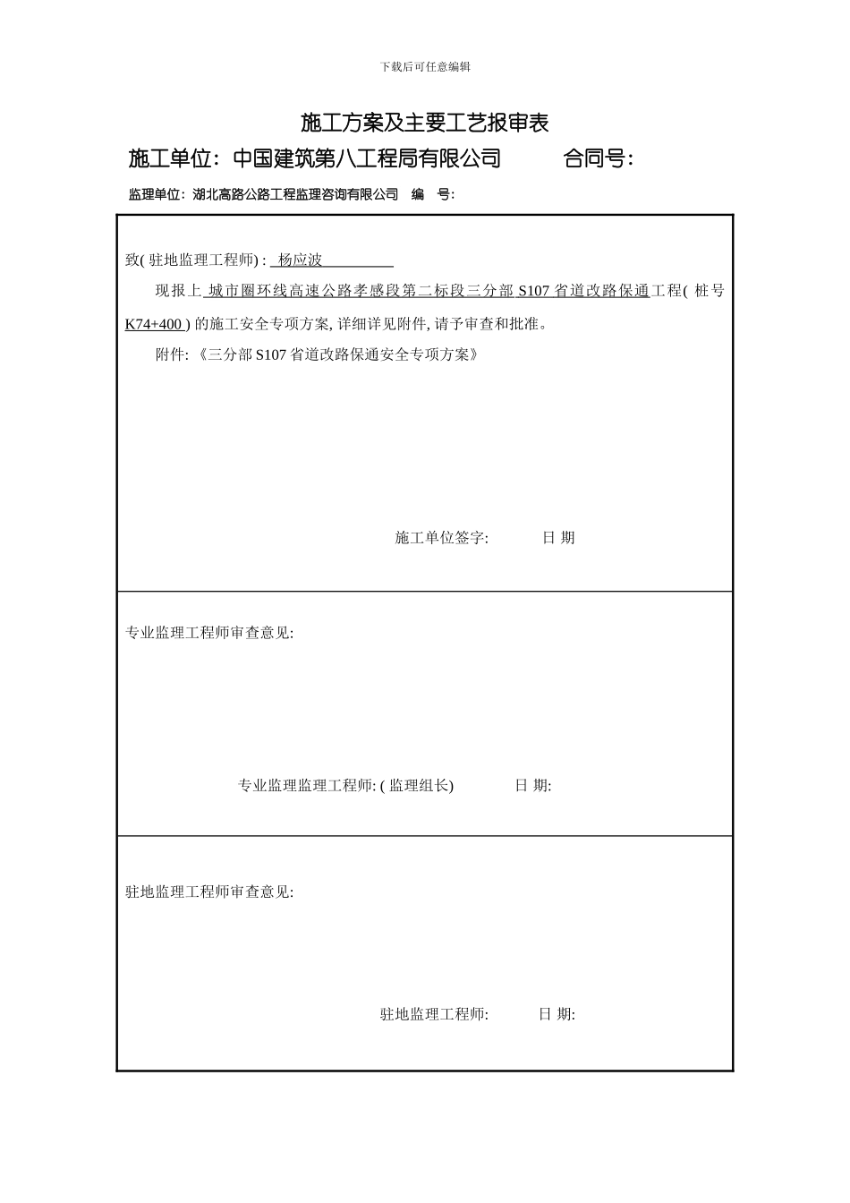 改路保通安全专项方案样本_第1页