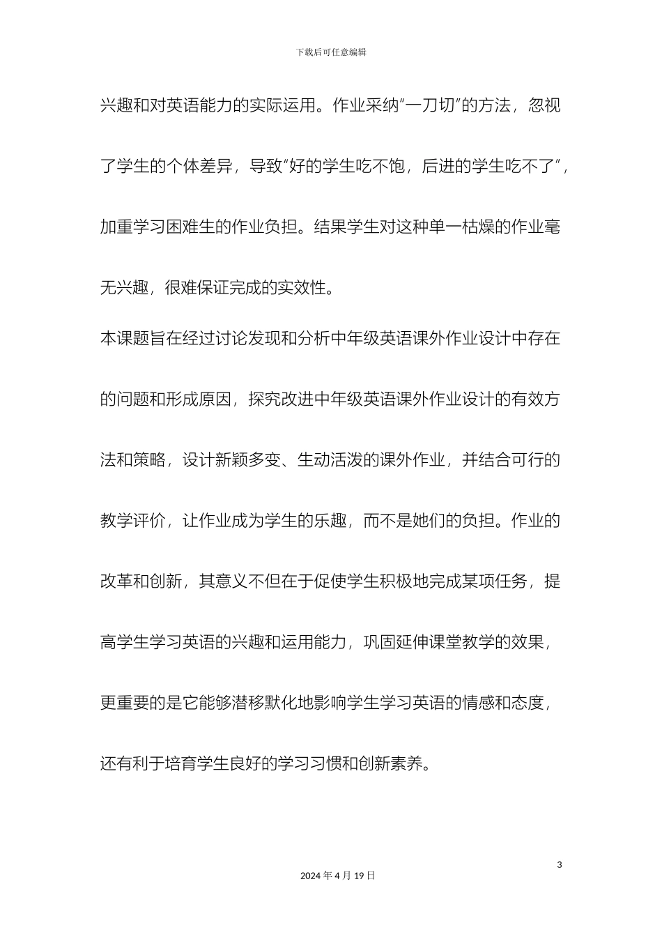 改进小学中年级英语课外作业设计研究_第3页