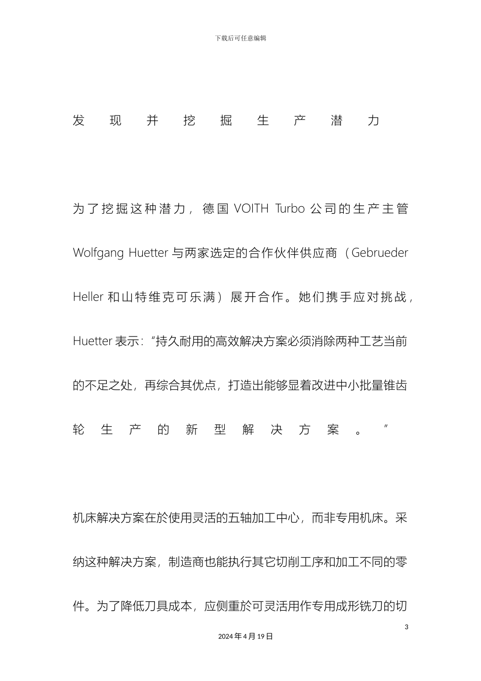 改进锥齿轮生产的新型解决方案_第3页