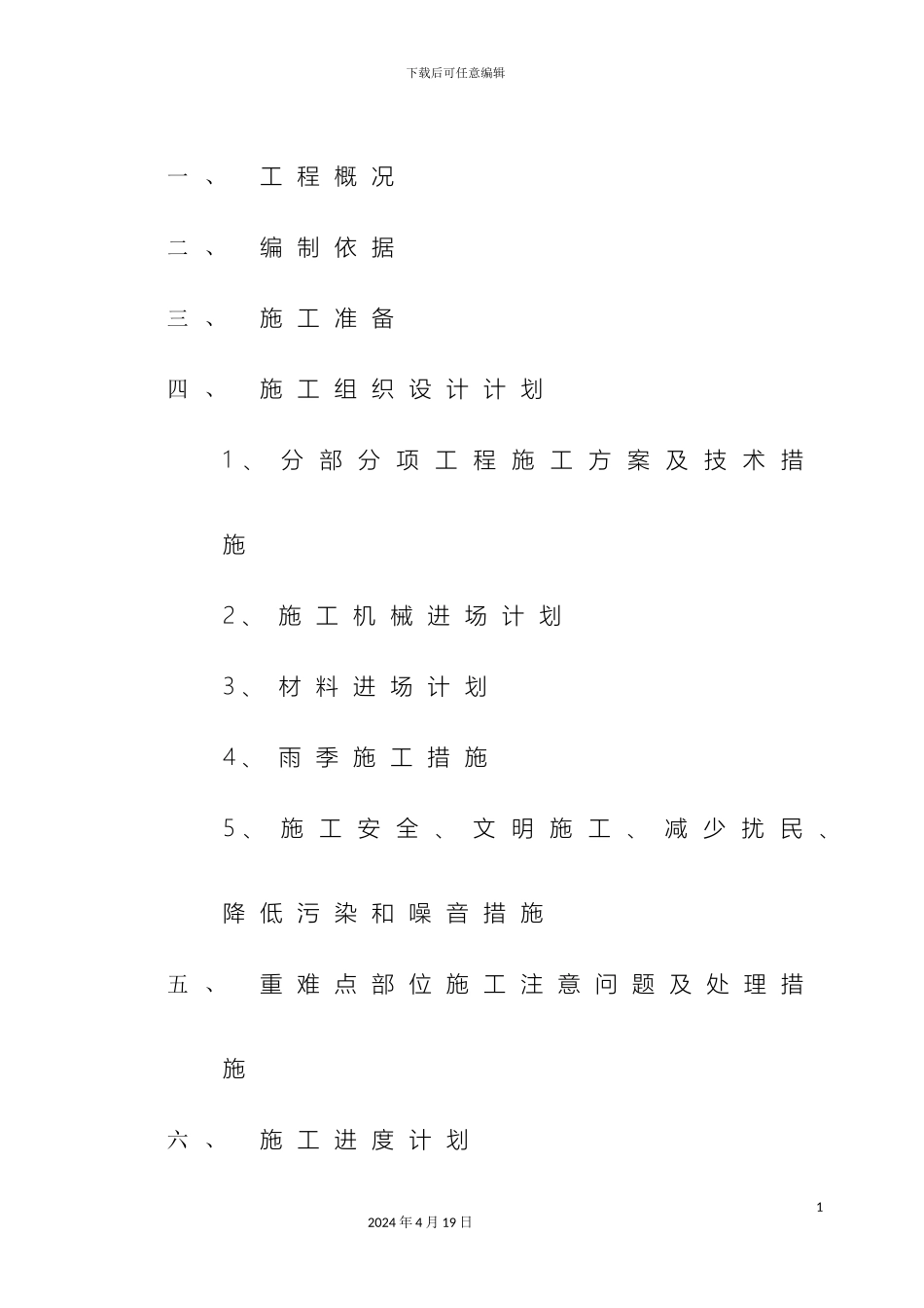 改造工程施工方案完整_第3页