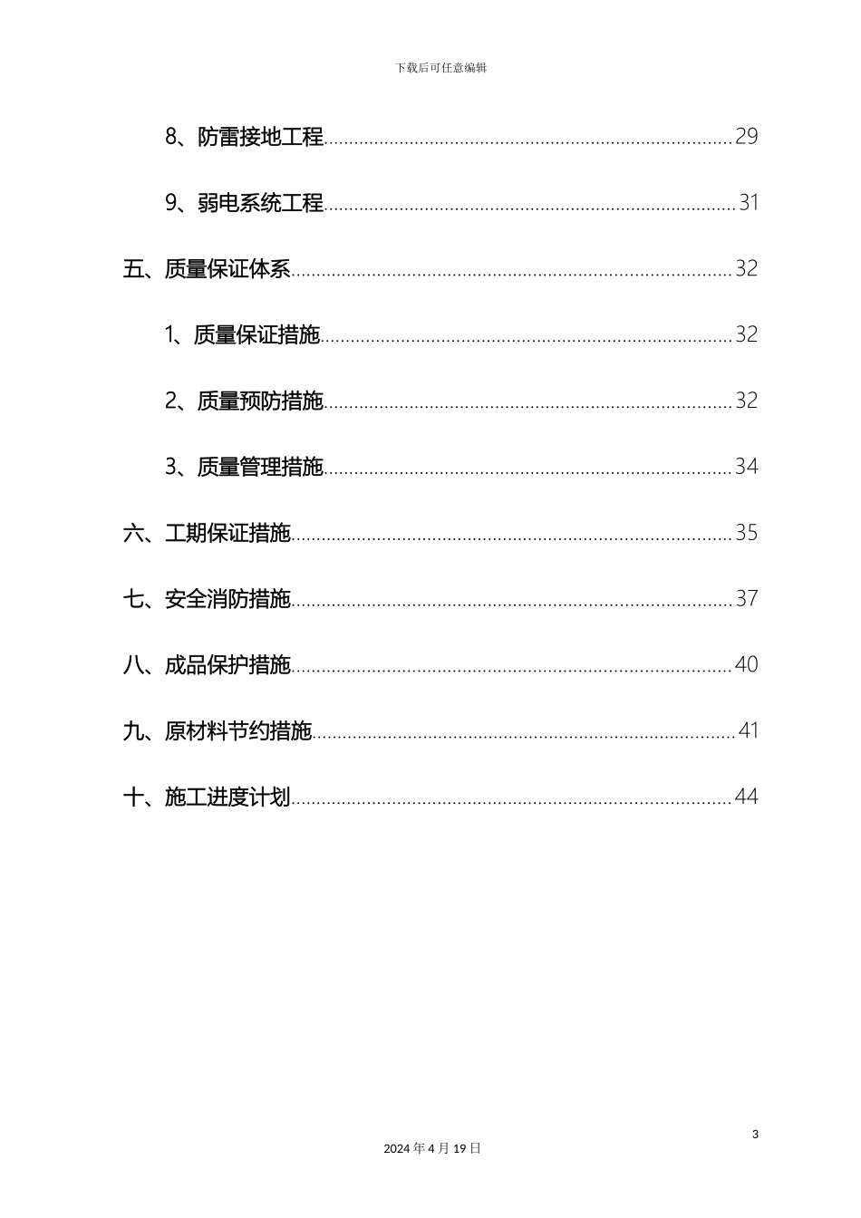 改造工程电气工程施工组织设计_第3页