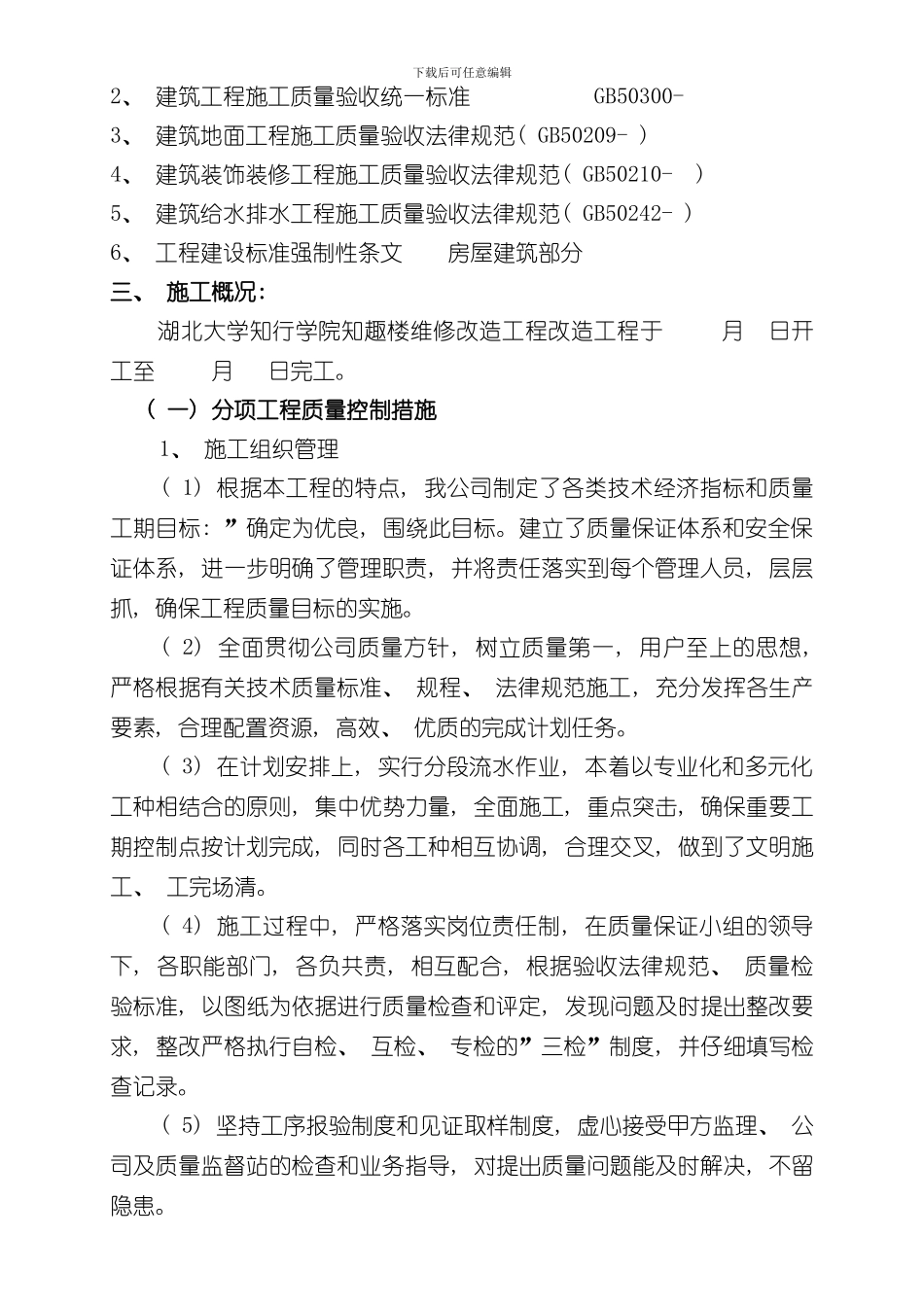 改造工程自评报告样本_第2页