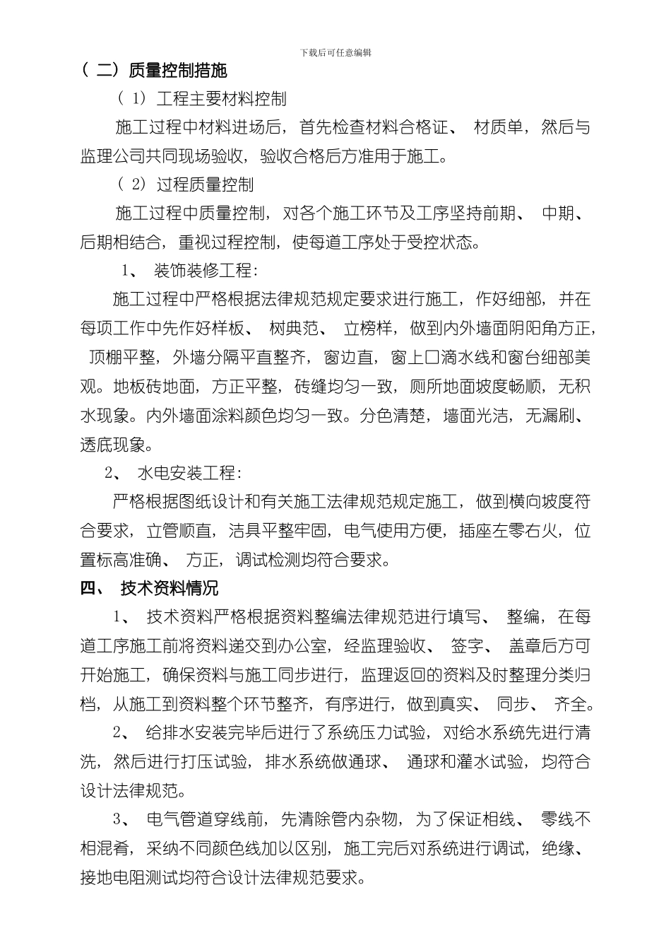 改造工程自评报告样本_第3页