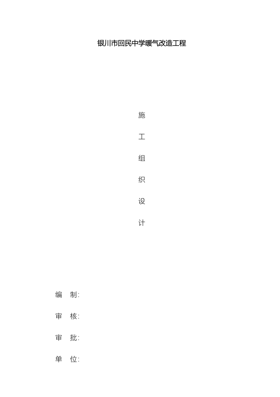 改造水暖施工方案_第2页