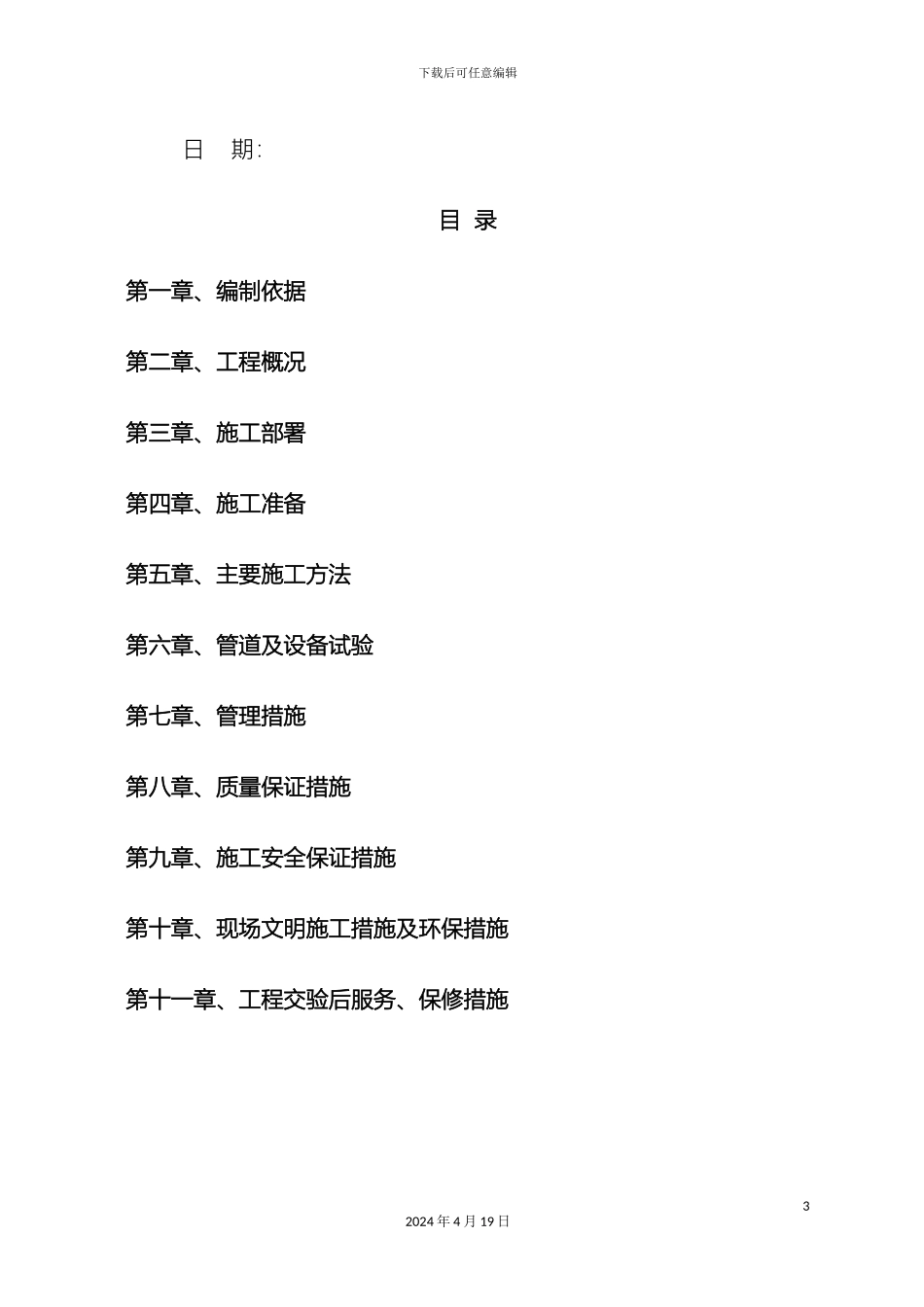 改造水暖施工方案_第3页