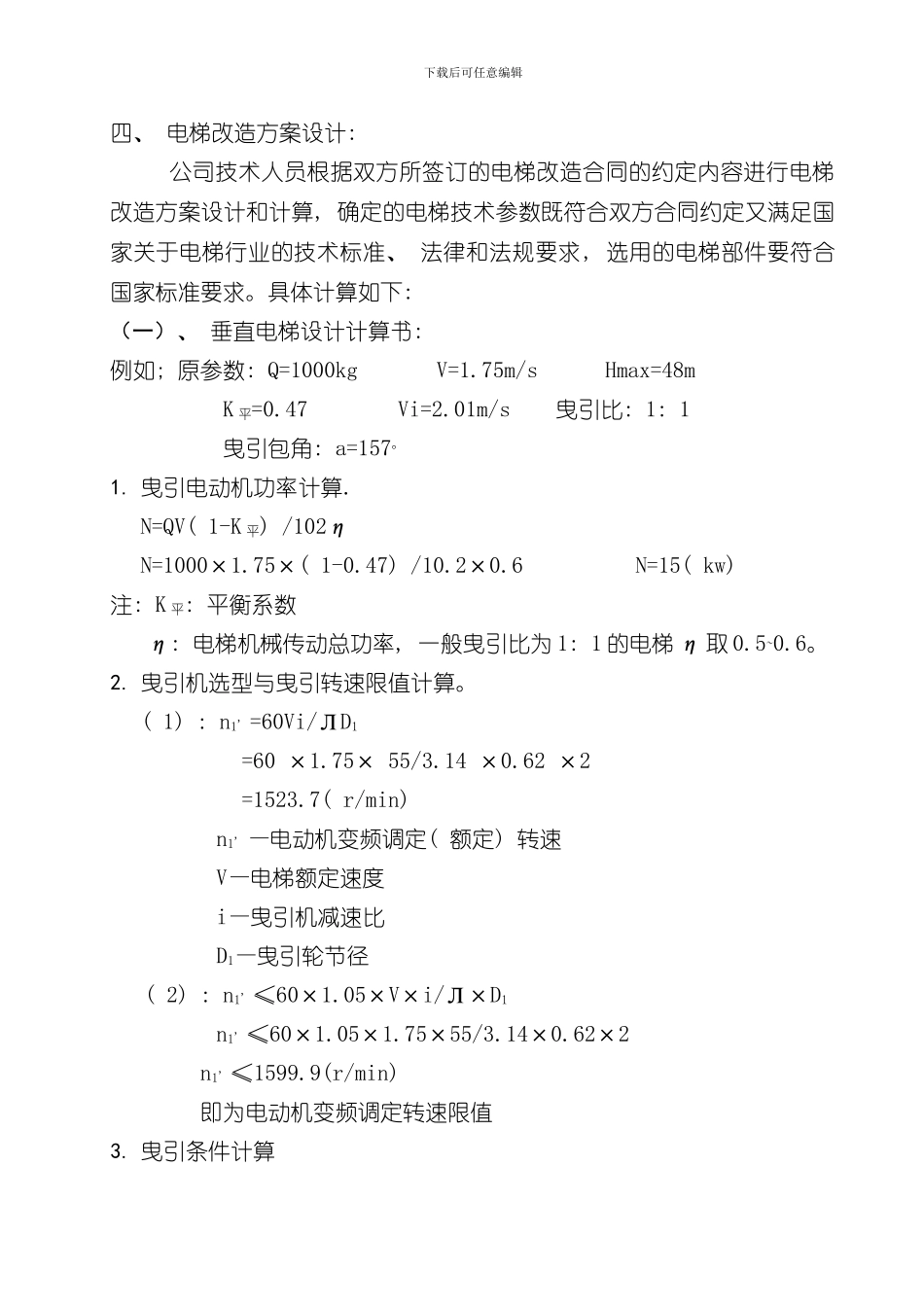 改造电梯作业指导书样本_第3页