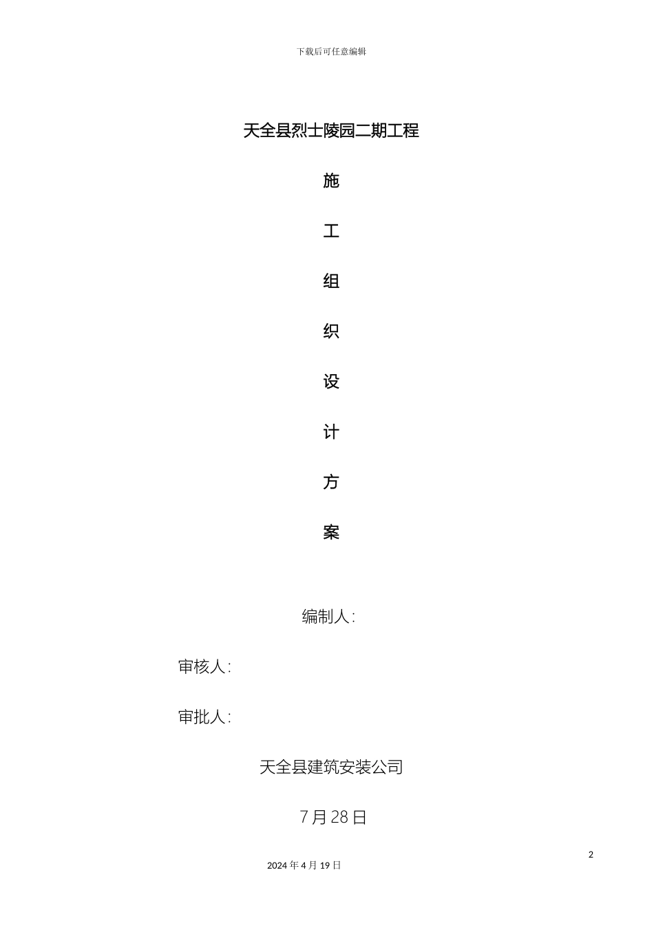 改造维修工程施工组织设计_第2页