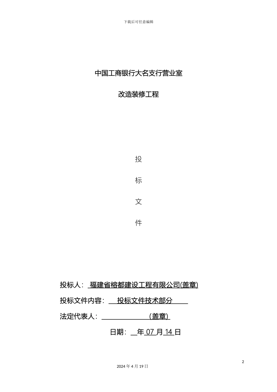 改造装修及安装工程技术标_第2页