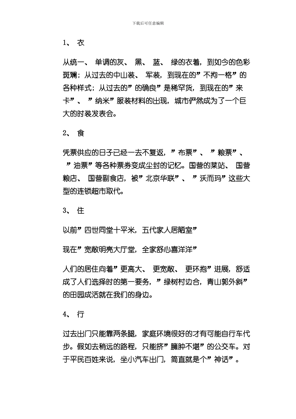 改革开放以来南京的生活变化调查报告样本_第2页