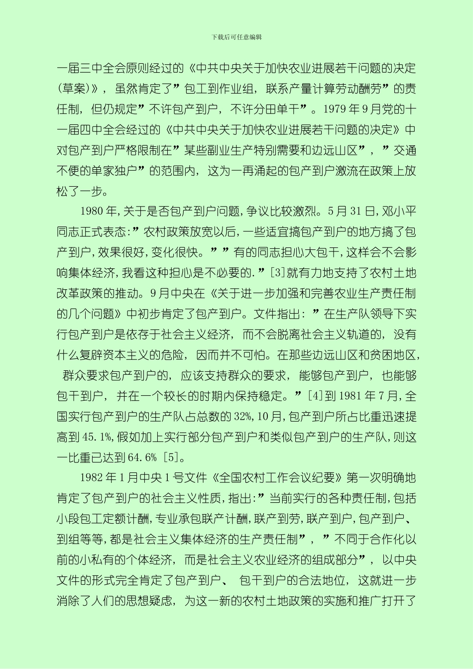 改革开放以来中国农村土地制度的演变样本_第3页