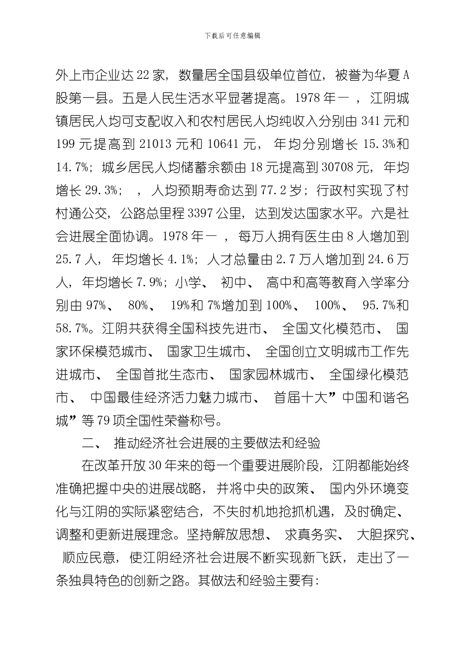 改革开放年系列调研报告之江阴样本_第3页