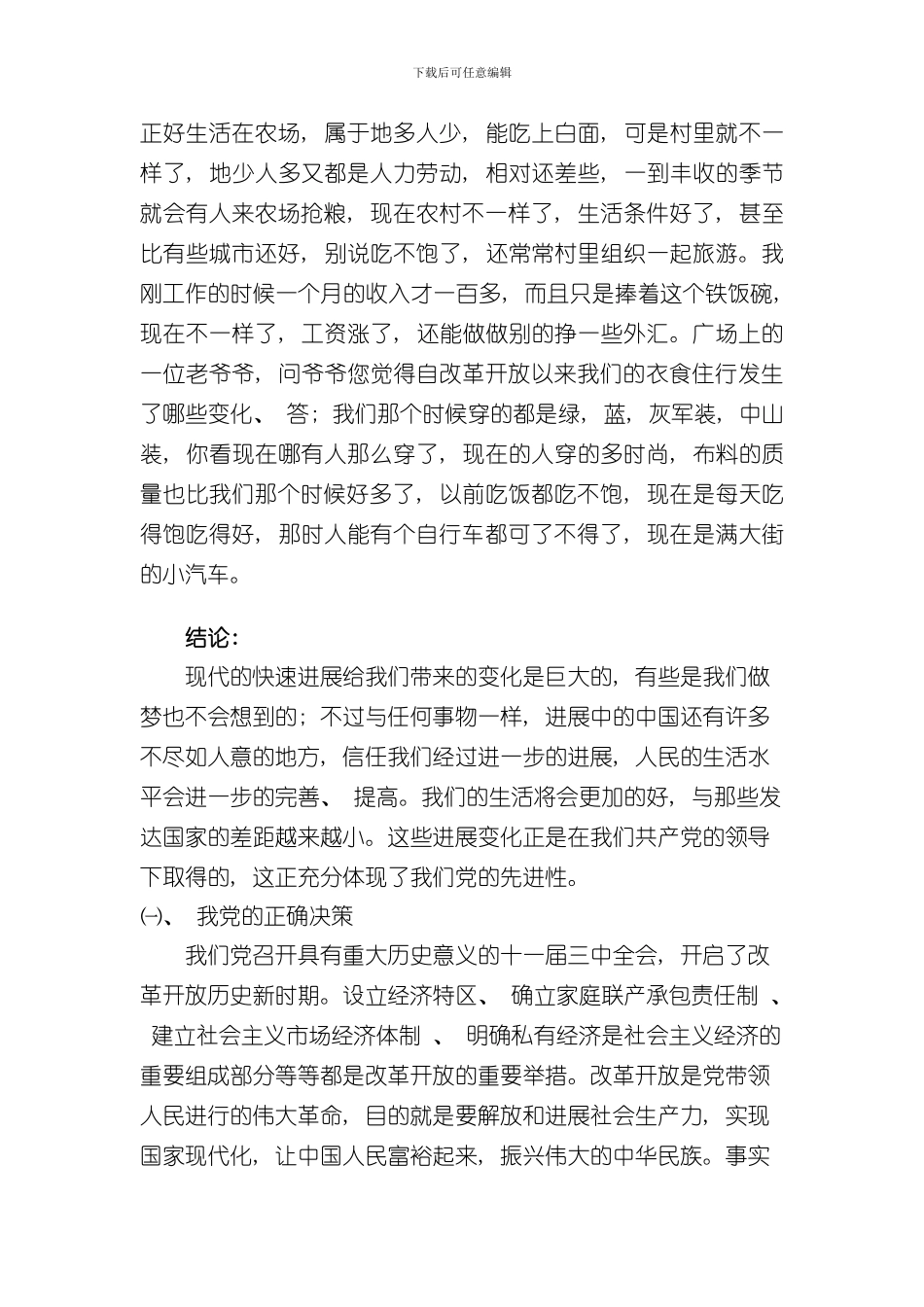 改革开放调研报告样本_第2页