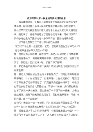 改革开放调研报告样本