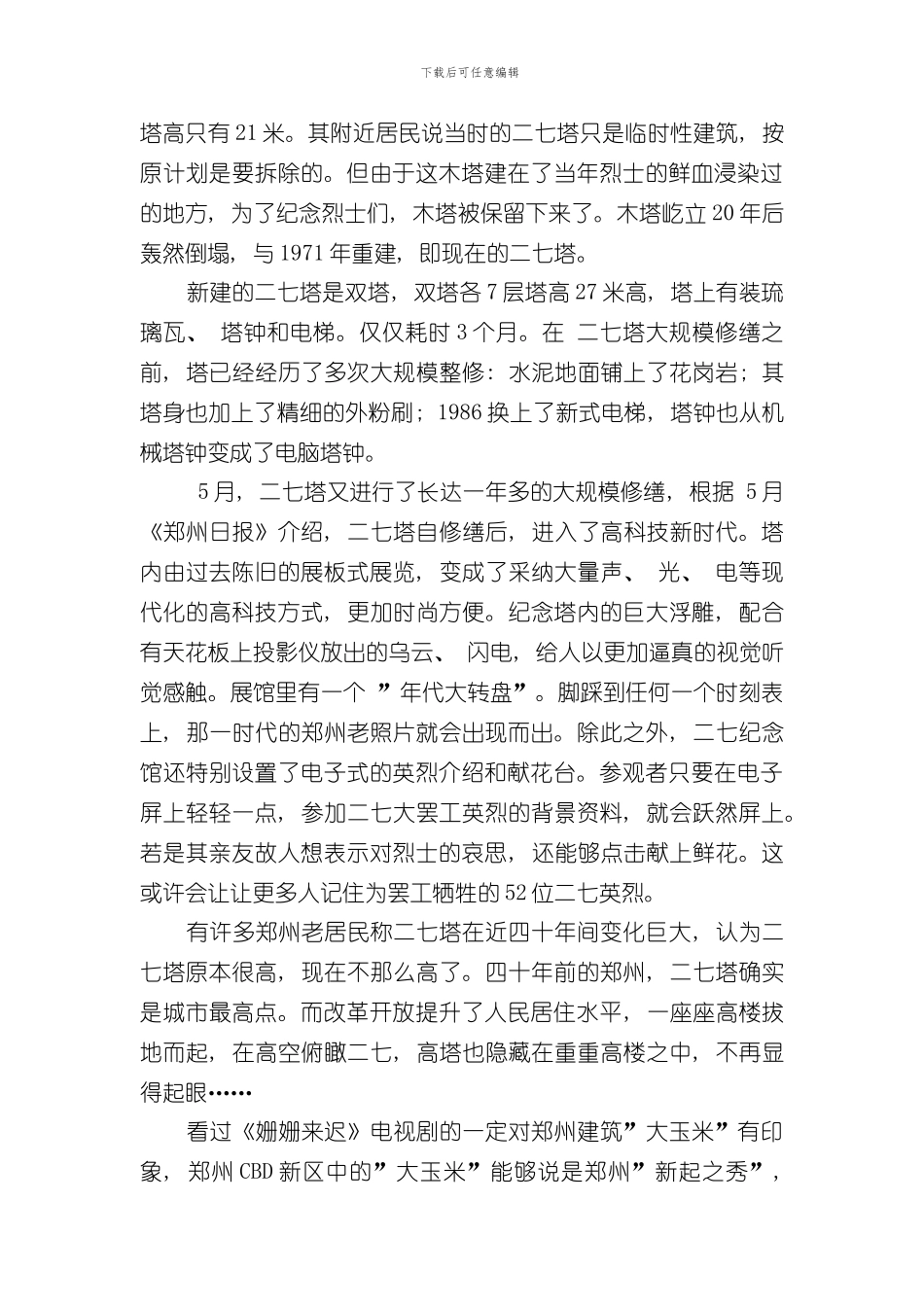 改革开放周年调查研究报告样本_第2页