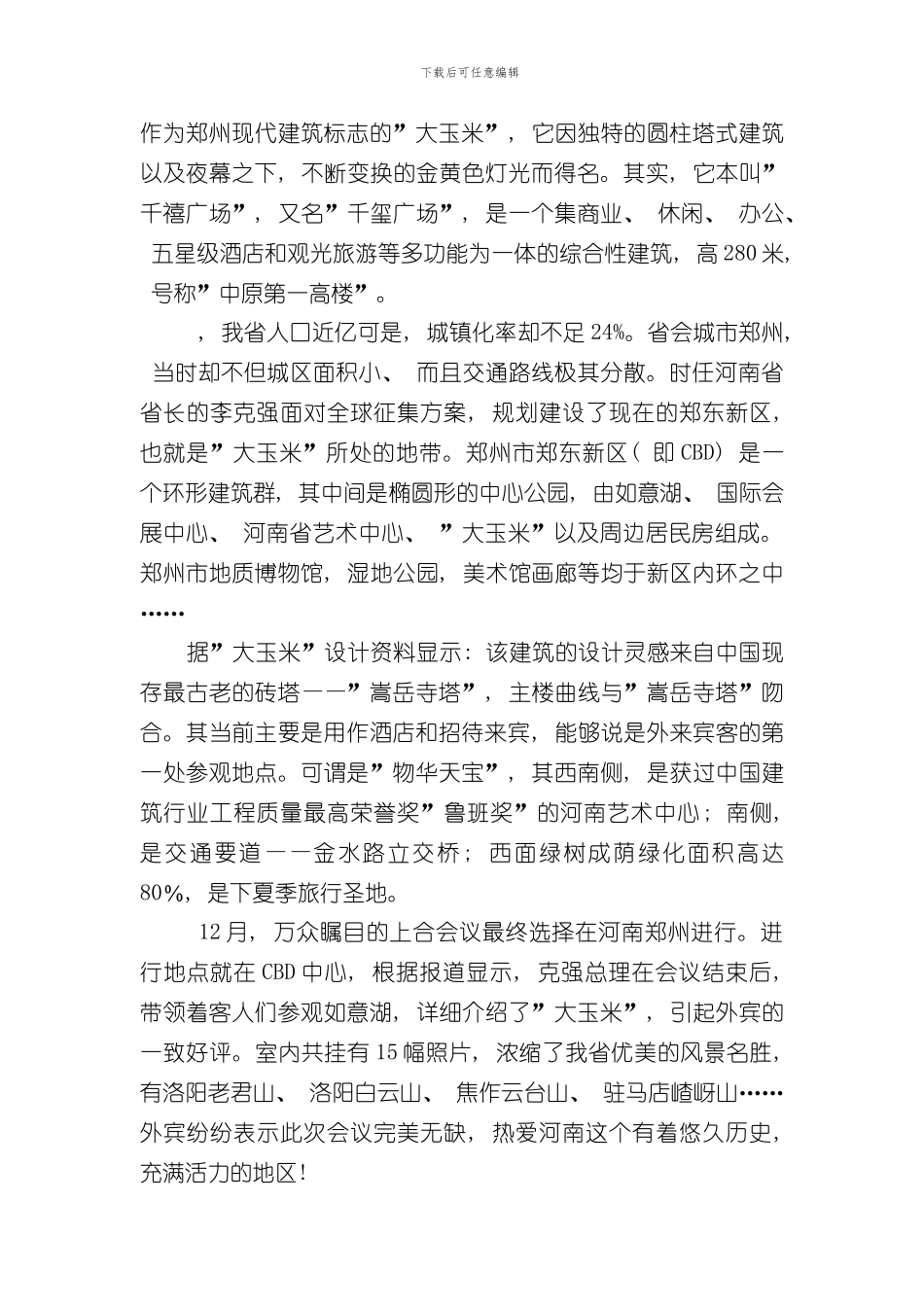 改革开放周年调查研究报告样本_第3页