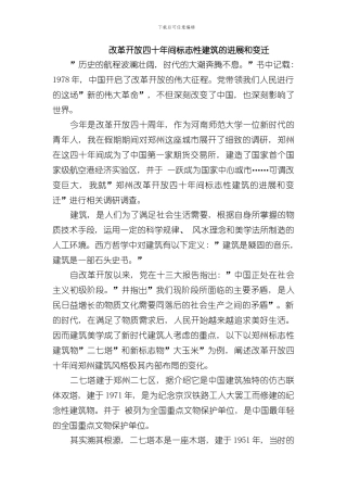 改革开放周年调查研究报告样本